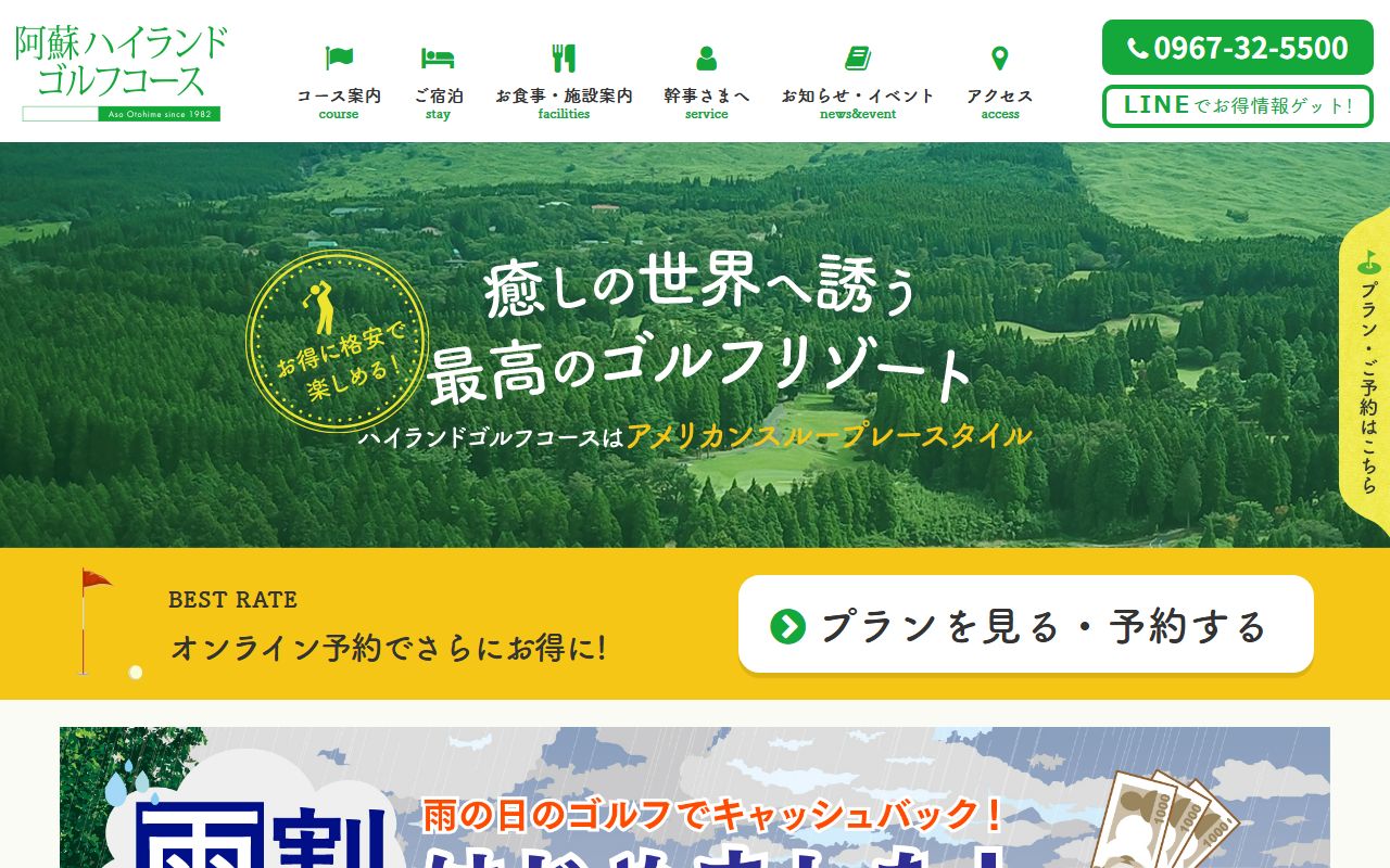 コスギリゾート阿蘇ハイランドゴルフコースの公式サイト画面