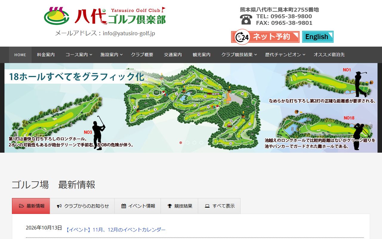 八代ゴルフ倶楽部の公式サイト画面