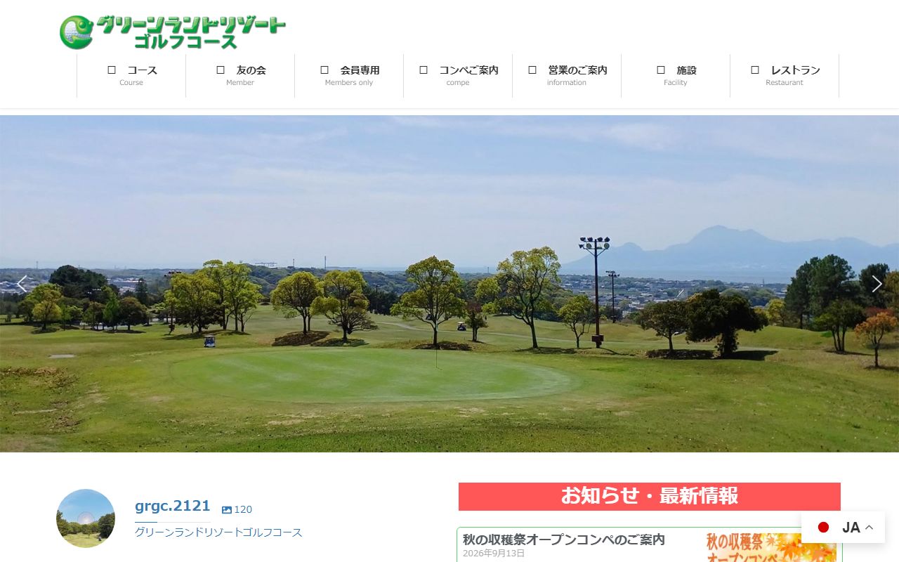 グリーンランドリゾートゴルフコースの公式サイト画面