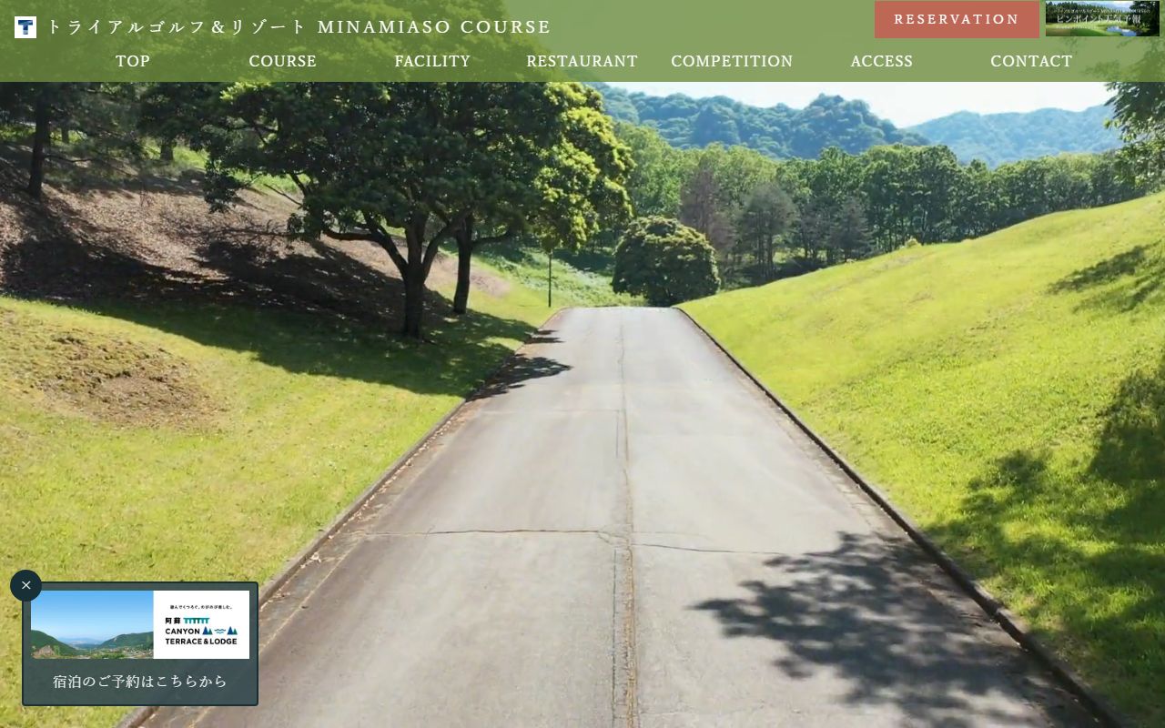 トライアルゴルフ＆リゾート 南阿蘇コースの公式サイト画面