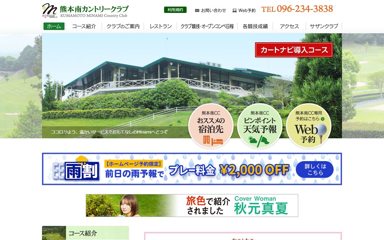 熊本南カントリークラブの公式サイト画面