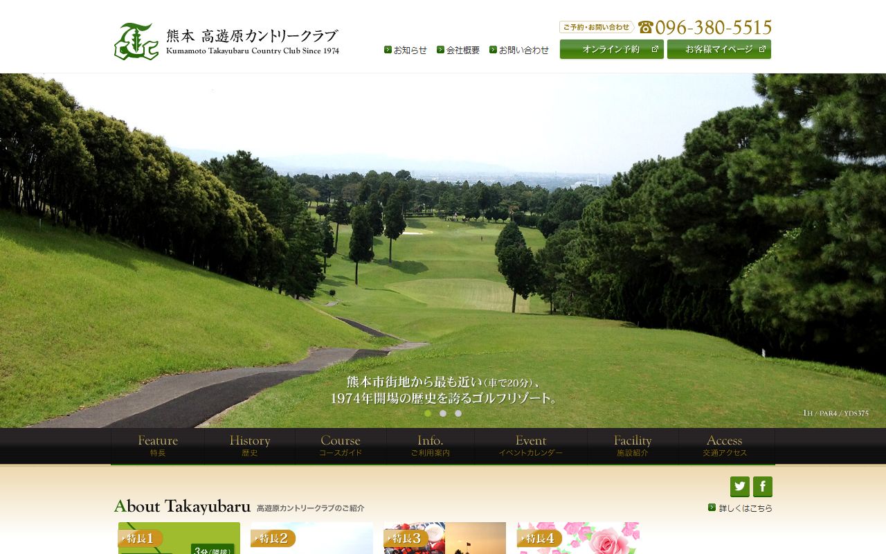 高遊原カントリークラブの公式サイト画面