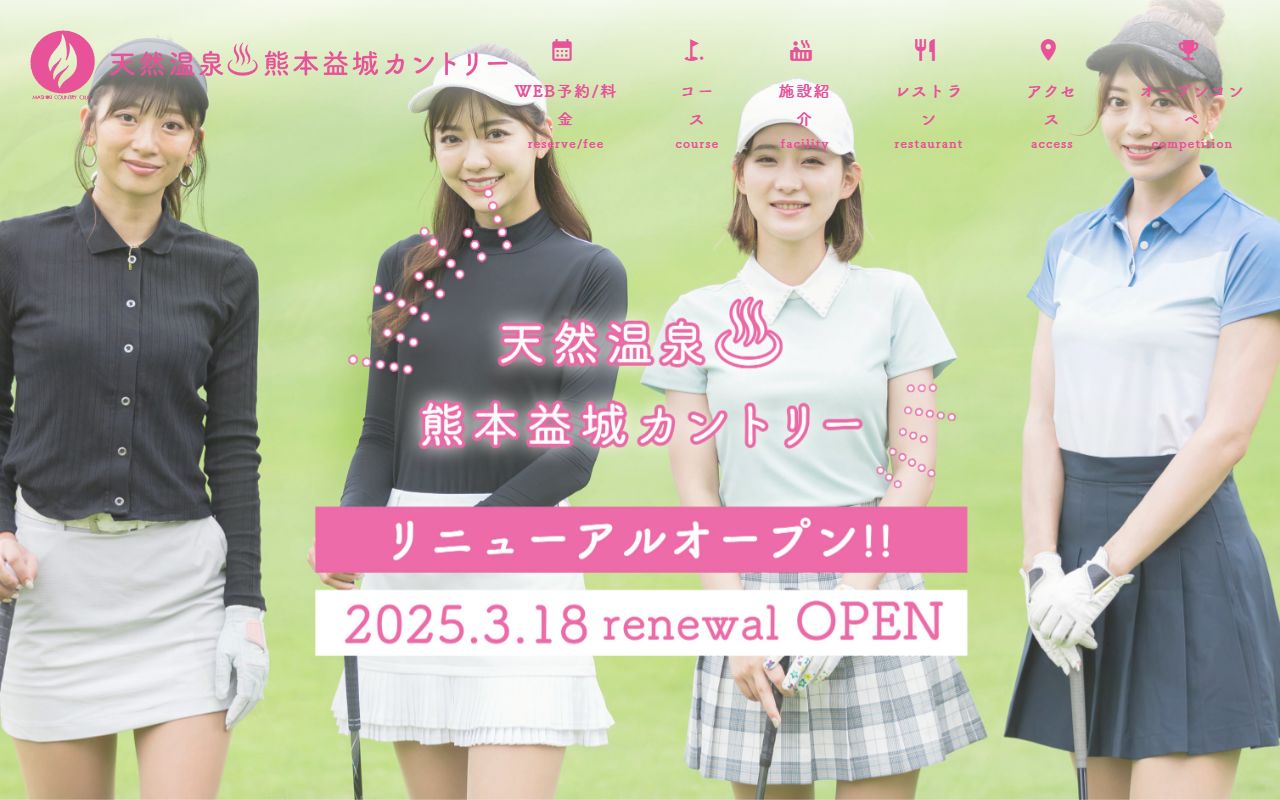 熊本益城カントリー倶楽部の公式サイト画面