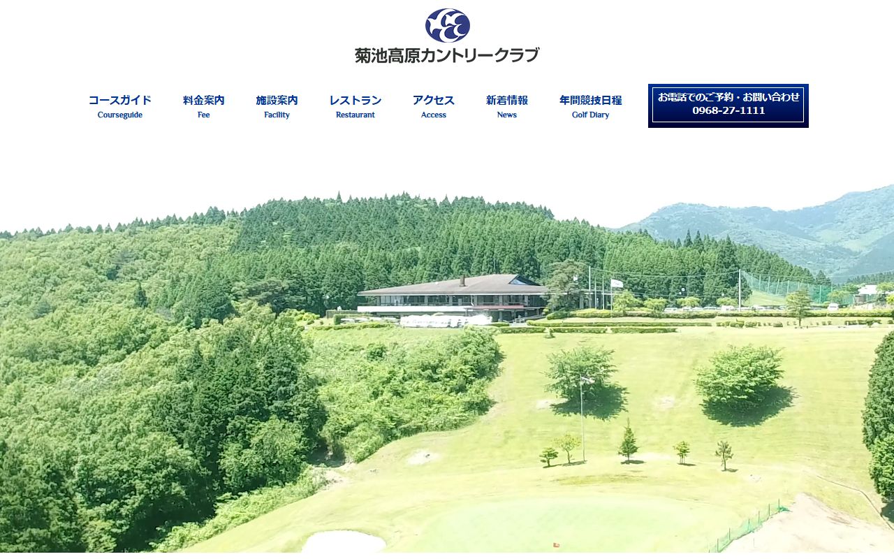 菊池高原カントリークラブの公式サイト画面