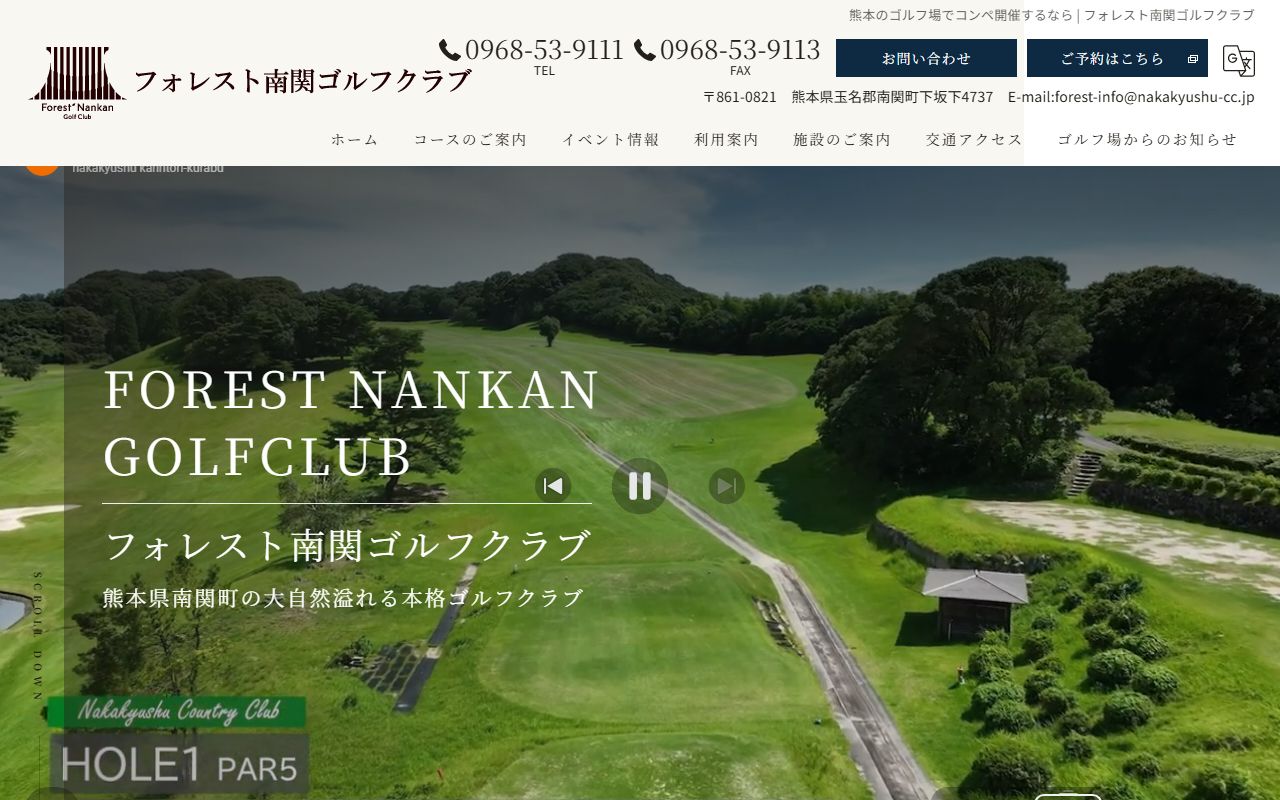 フォレスト南関ゴルフクラブの公式サイト画面