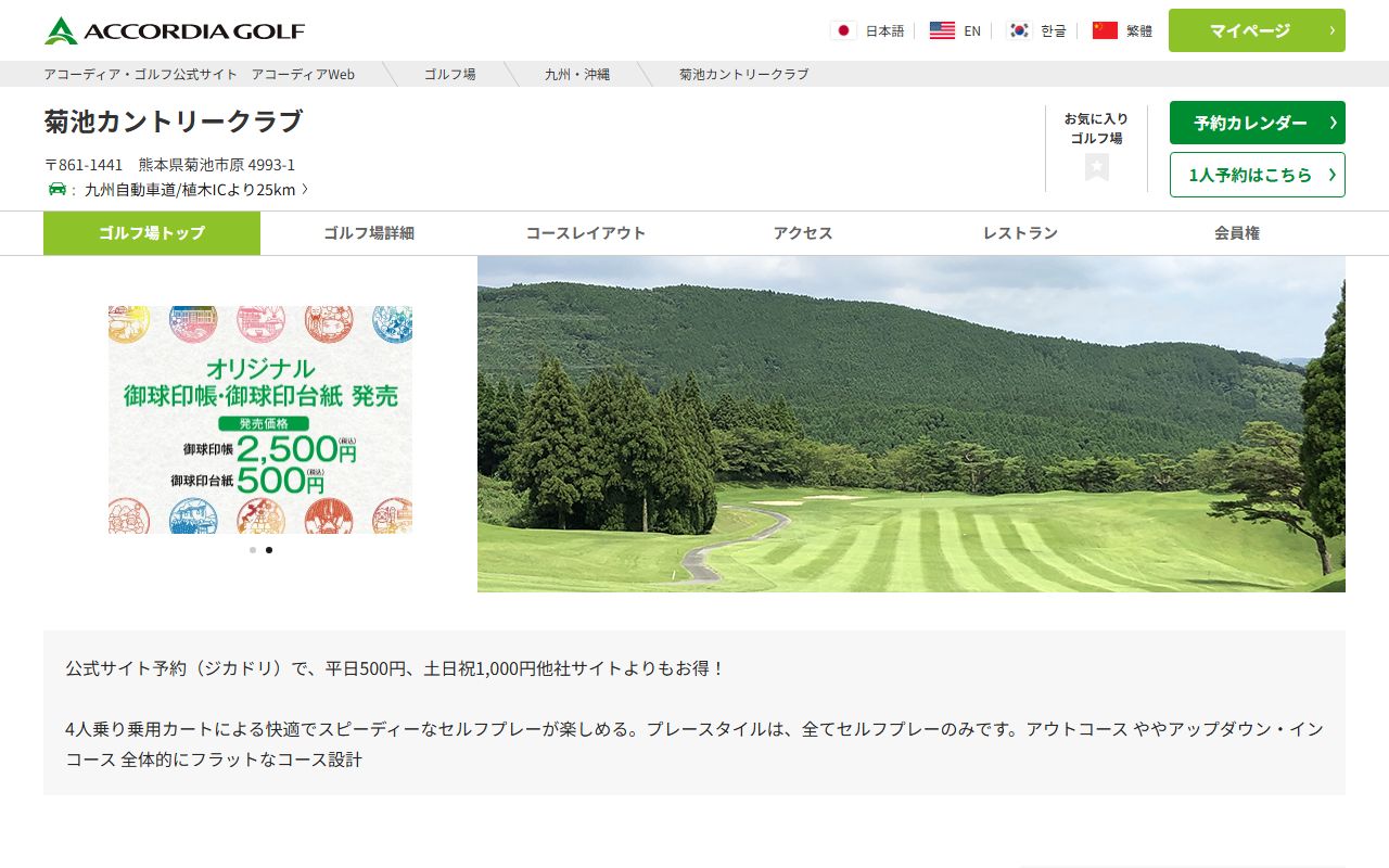 菊池カントリークラブの公式サイト画面