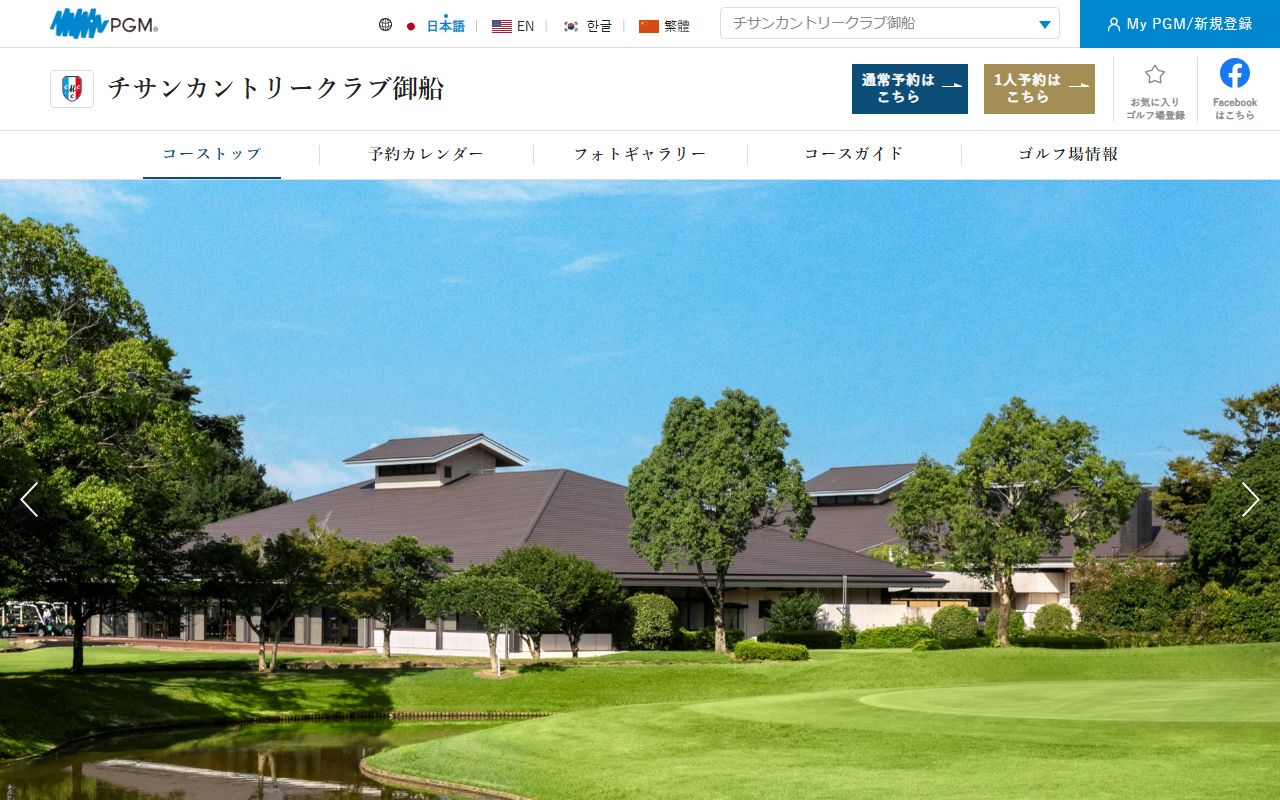 チサンカントリークラブ御船 【PGM】の公式サイト画面