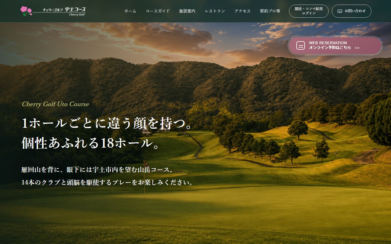 チェリーゴルフ宇土コースの公式サイト画面