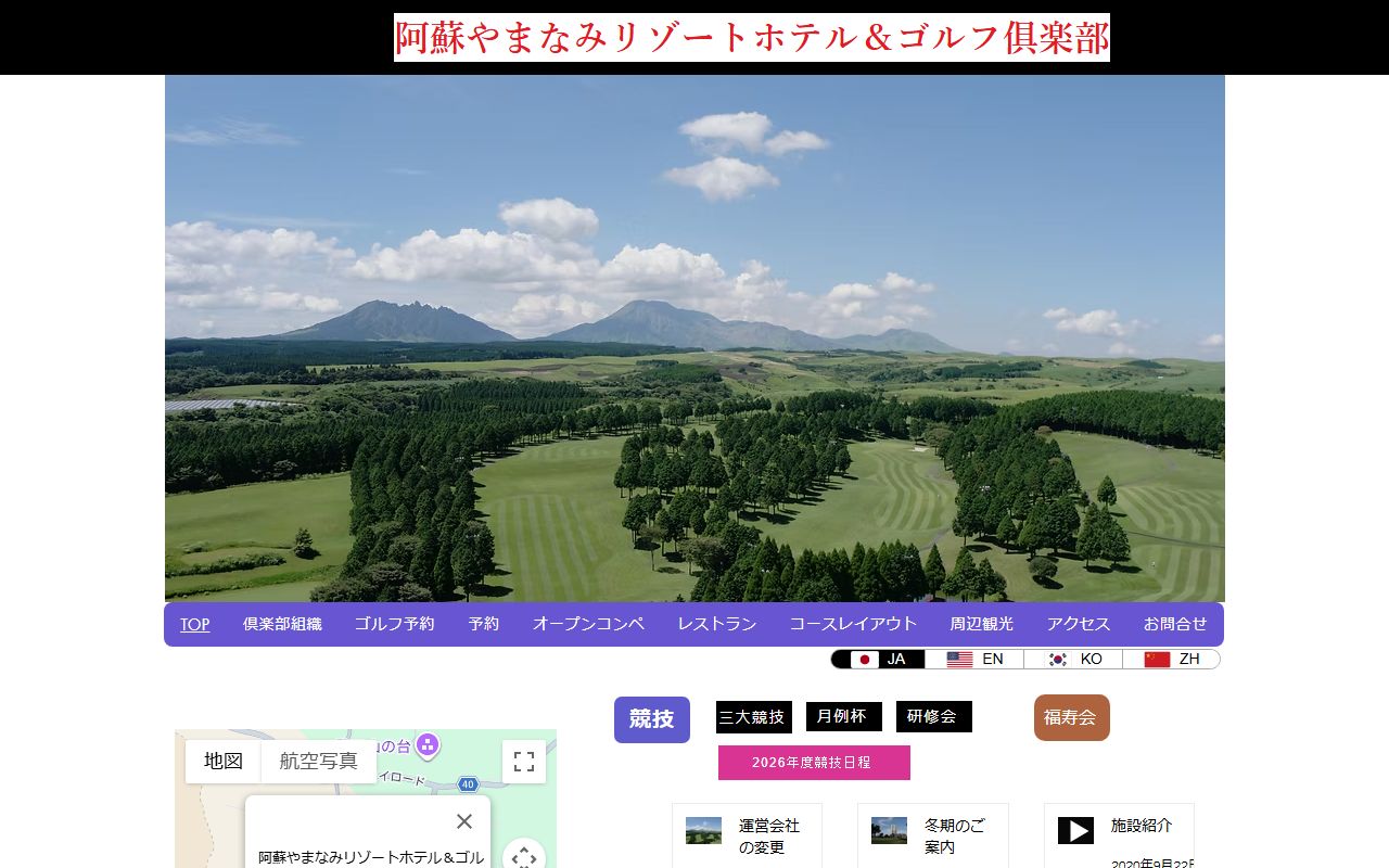 阿蘇やまなみリゾートホテル＆ゴルフ倶楽部の公式サイト画面