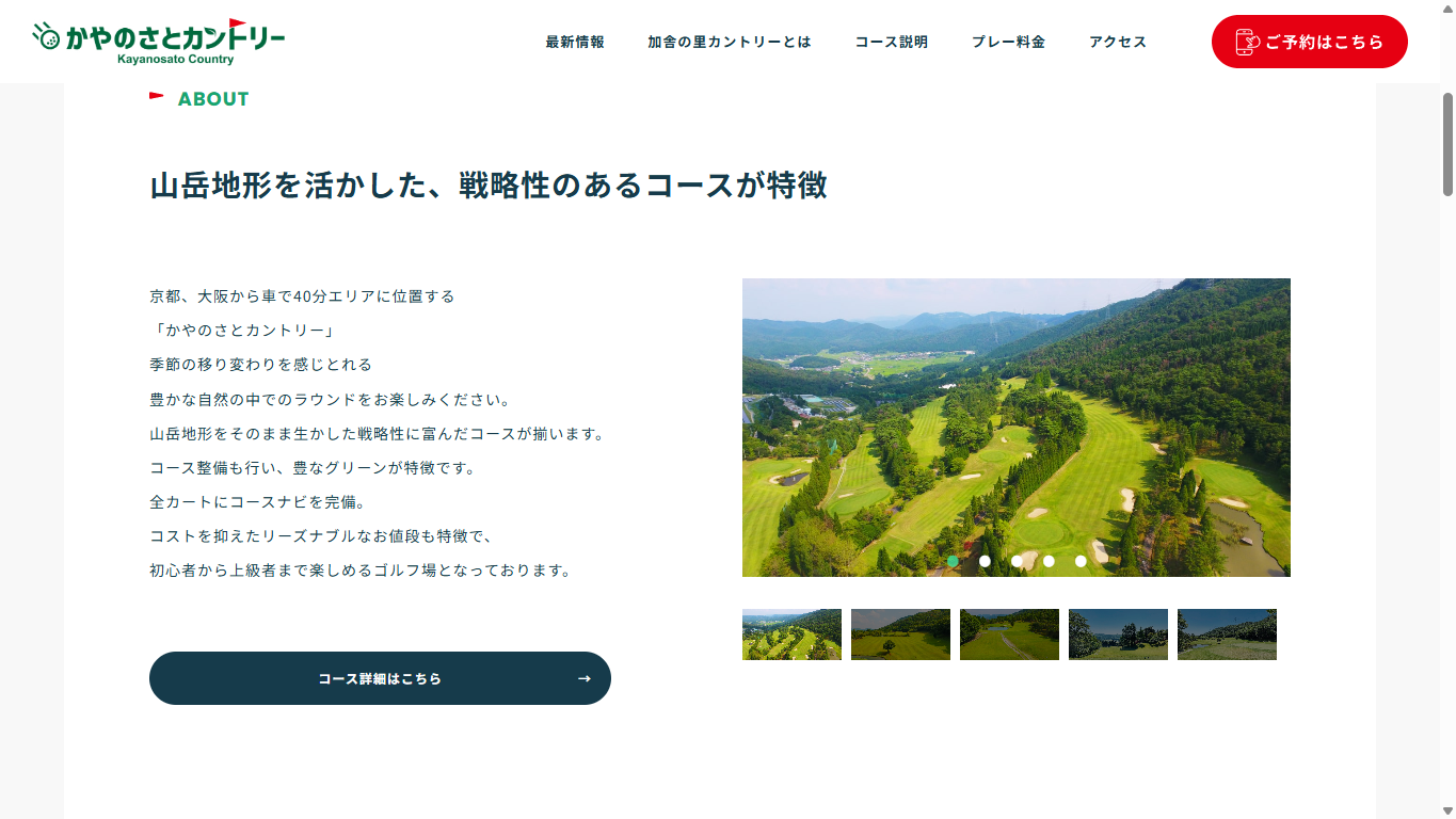加舎の里カントリーの公式サイト画面