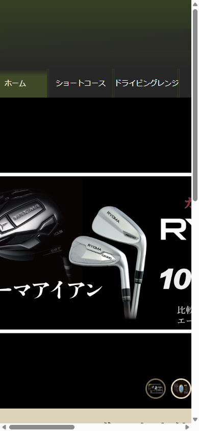 笠取ゴルフセンターの公式サイト画面