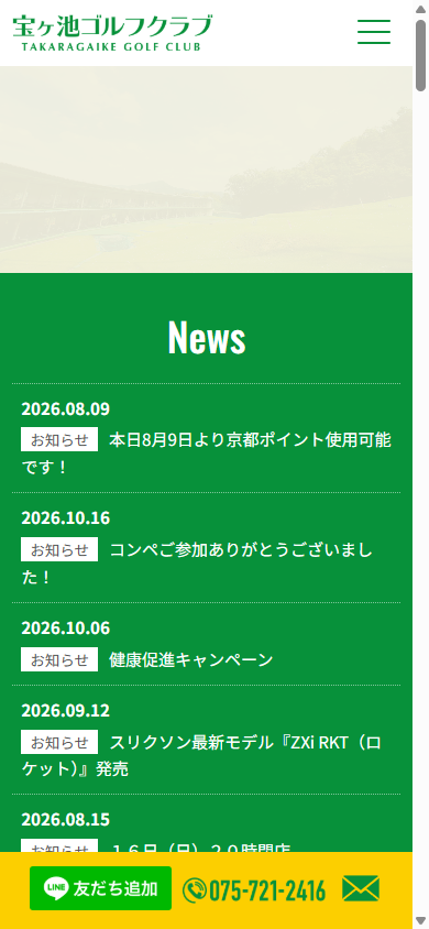 宝ヶ池ゴルフクラブの公式サイト画面
