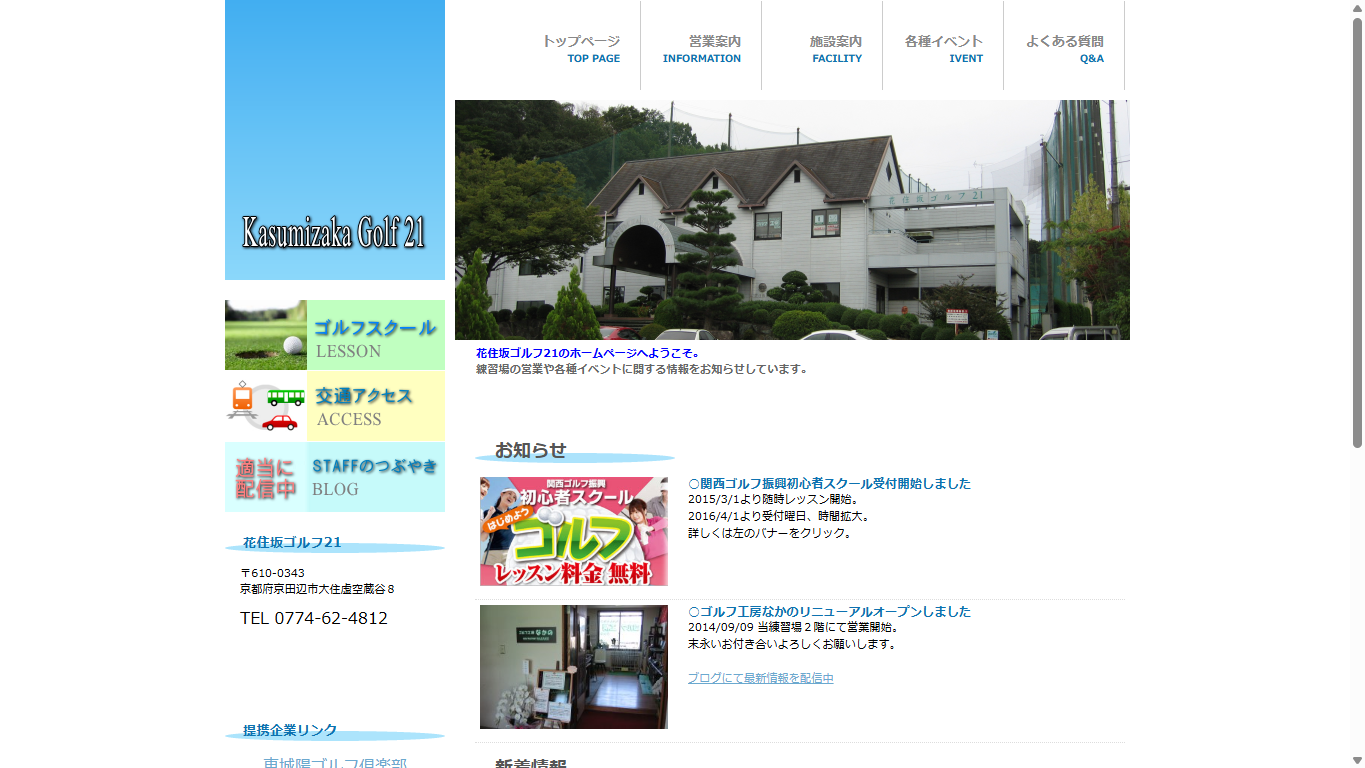 花住坂ゴルフ21の公式サイト画面