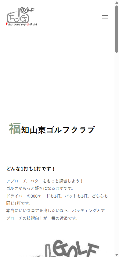 福知山東ゴルフクラブの公式サイト画面