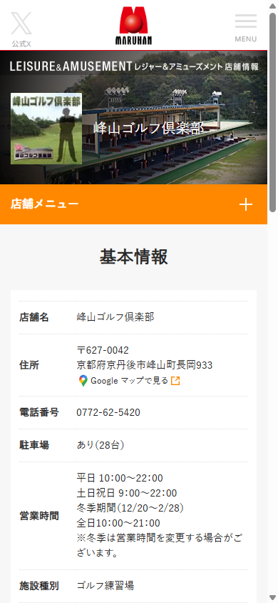 峰山ゴルフ倶楽部の公式サイト画面