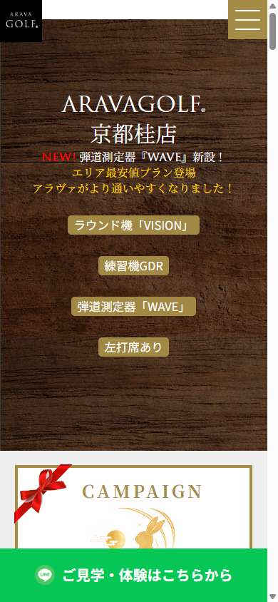 ARAVAGOLF 京都桂店の公式サイト画面