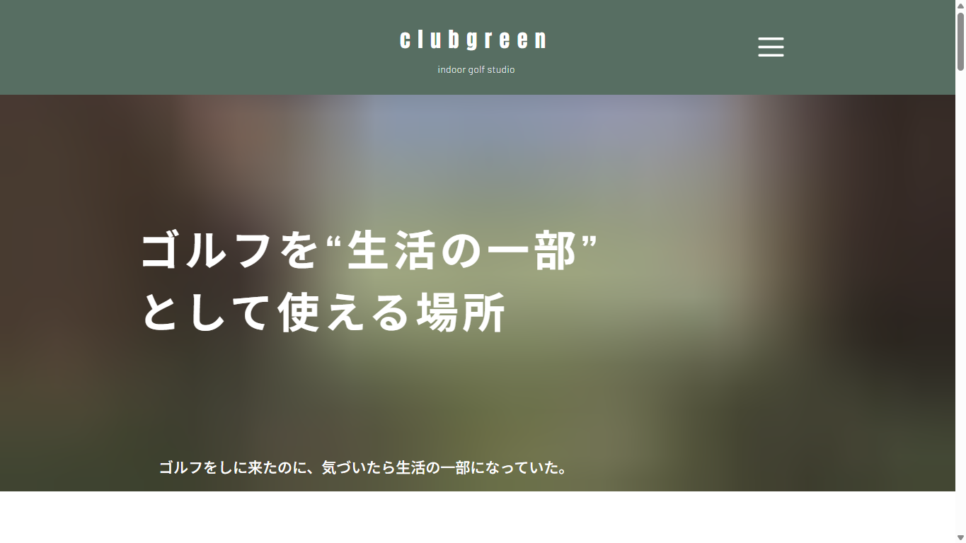 clubgreenの公式サイト画面