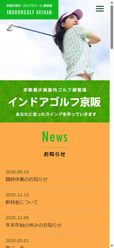 インドアゴルフ京阪の公式サイト画面