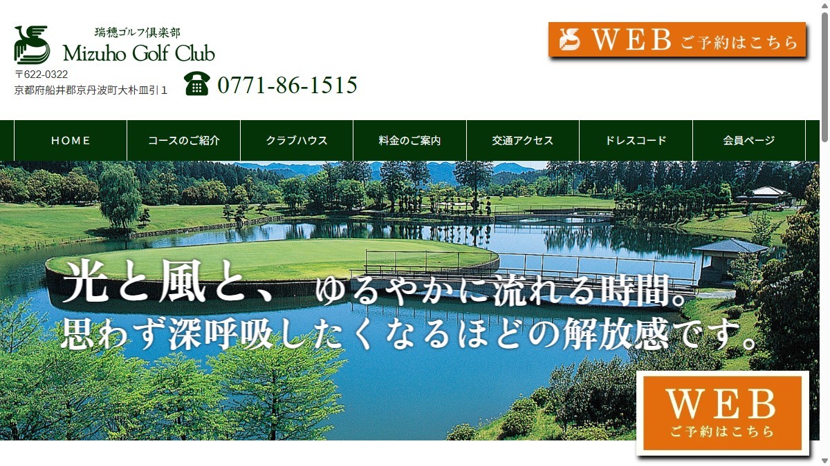 瑞穂ゴルフ倶楽部の公式サイト画面