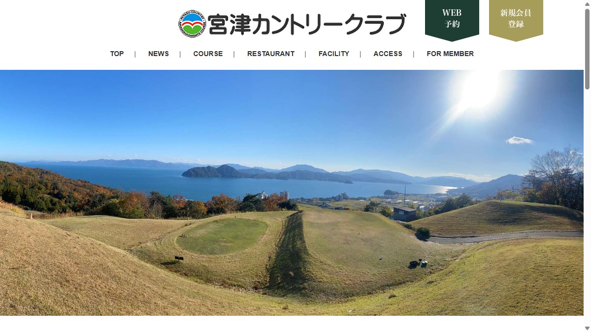 宮津カントリークラブの公式サイト画面