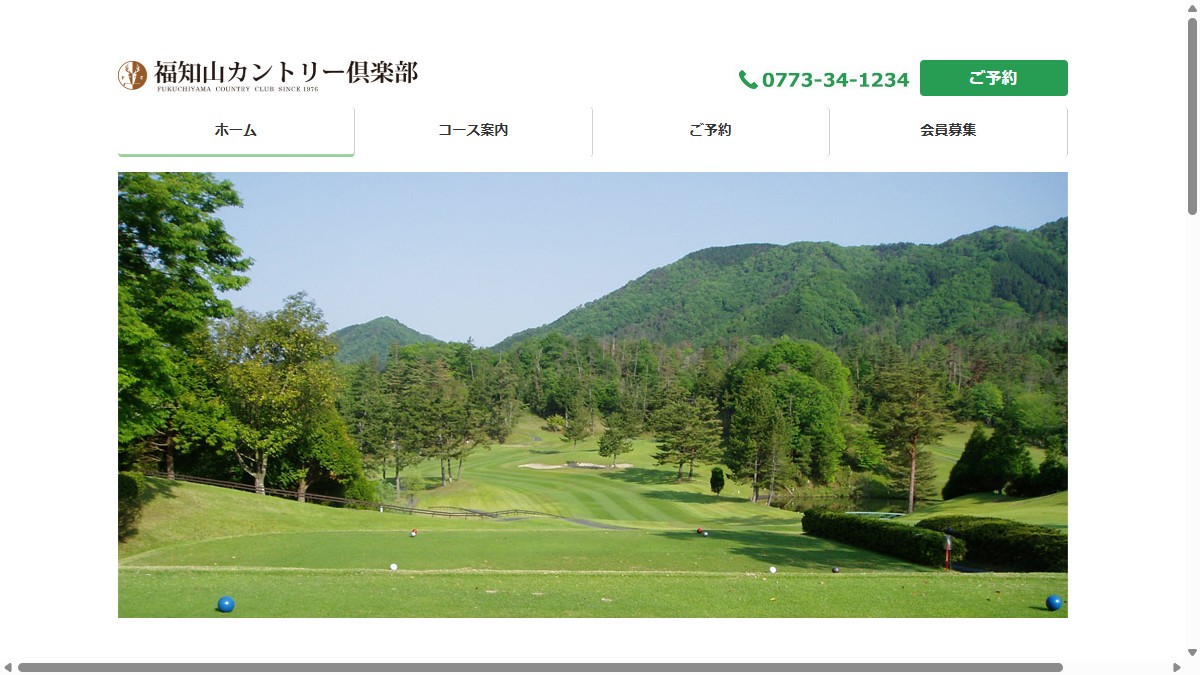 福知山カントリー倶楽部の公式サイト画面