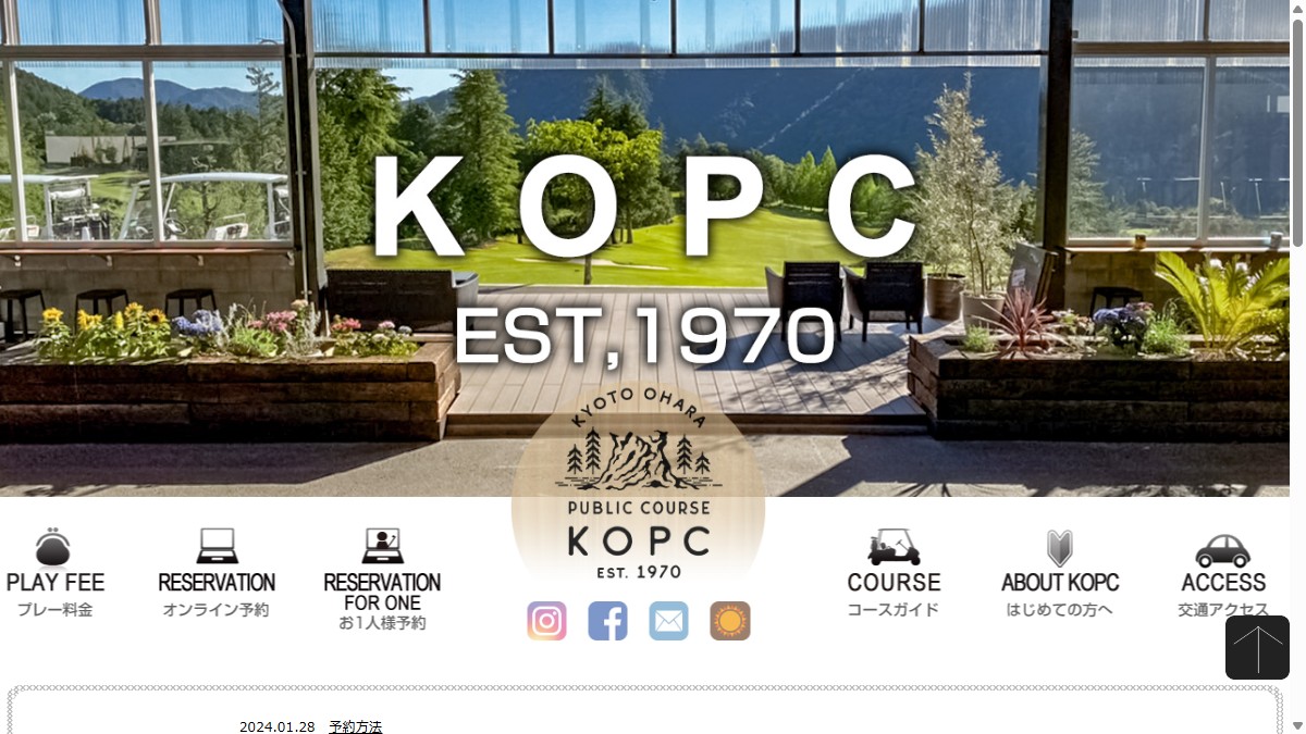 京都大原パブリックコースの公式サイト画面