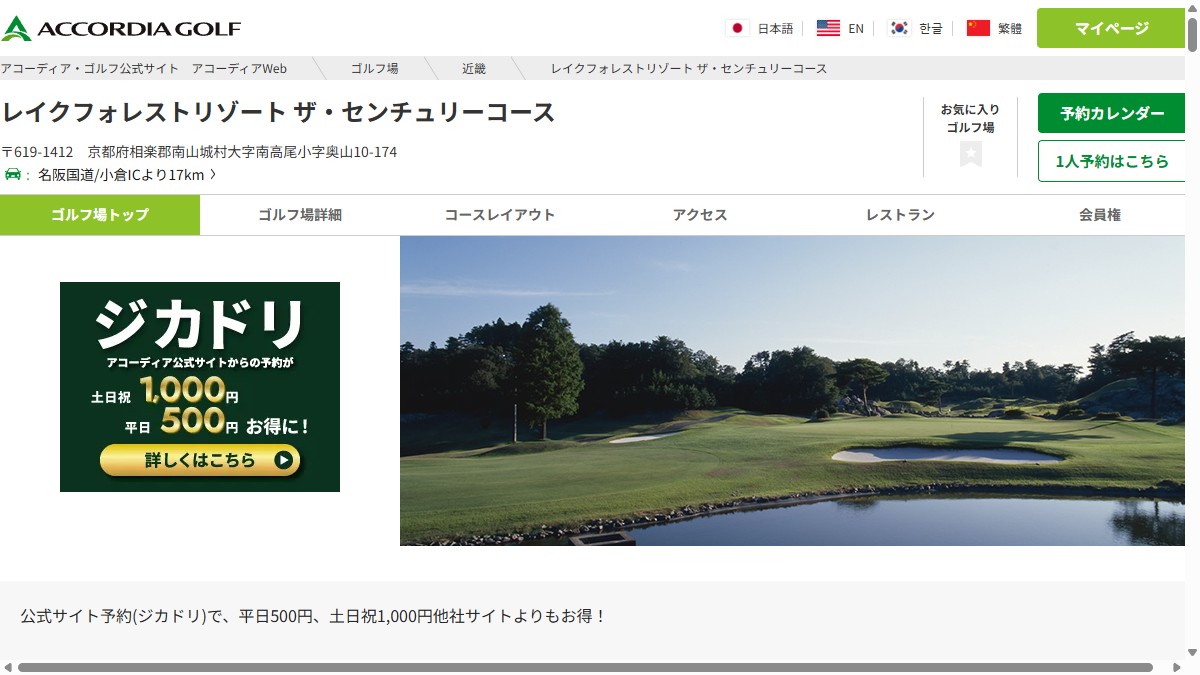 レイクフォレストリゾート ザ・センチュリーコースの公式サイト画面