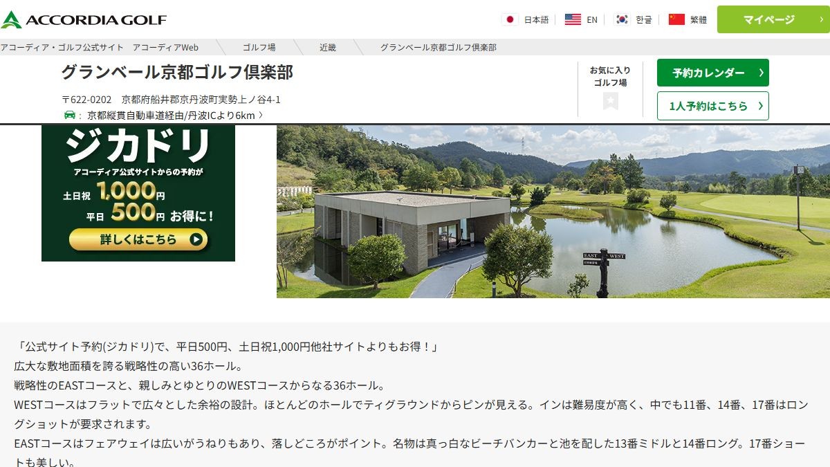 グランベール京都ゴルフ倶楽部の公式サイト画面