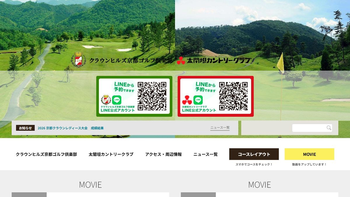 クラウンヒルズ京都ゴルフ倶楽部の公式サイト画面