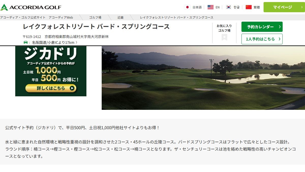 レイクフォレストリゾート バード・スプリングコースの公式サイト画面
