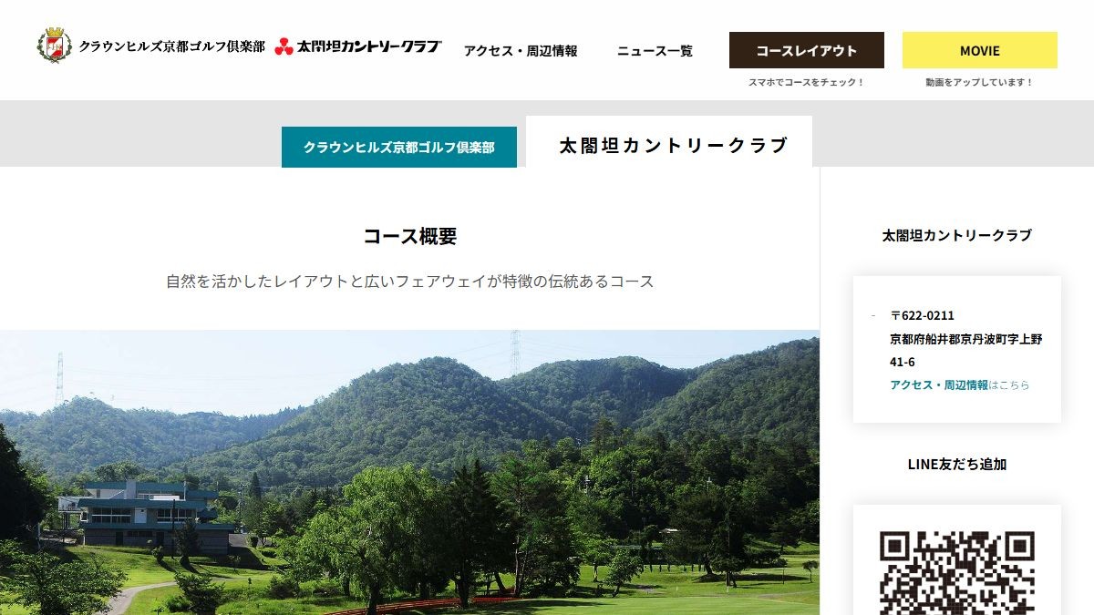 太閤坦カントリークラブの公式サイト画面