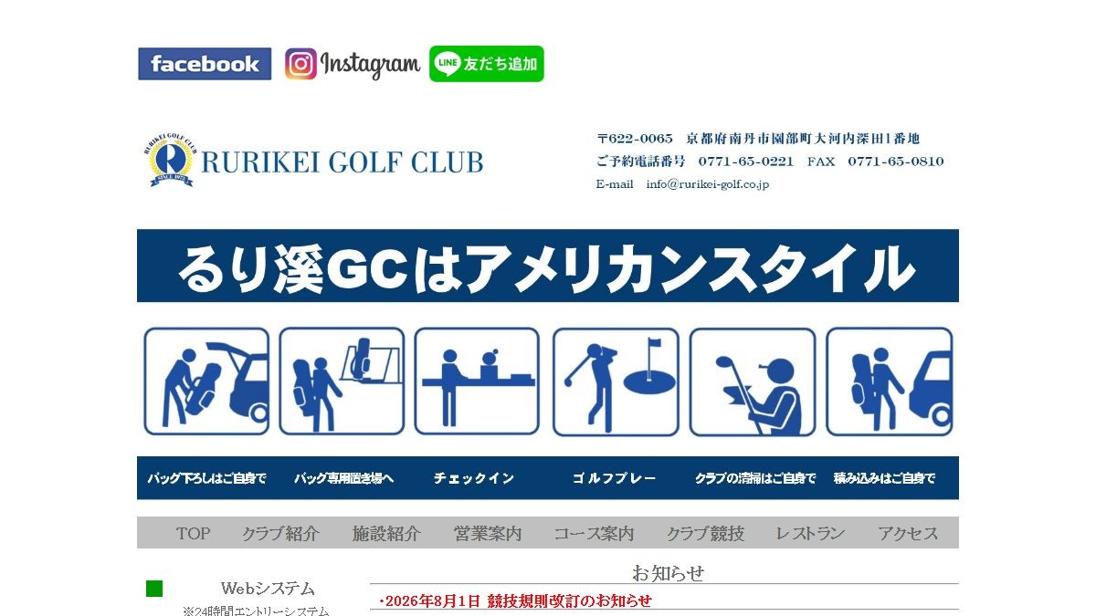 るり溪ゴルフクラブの公式サイト画面