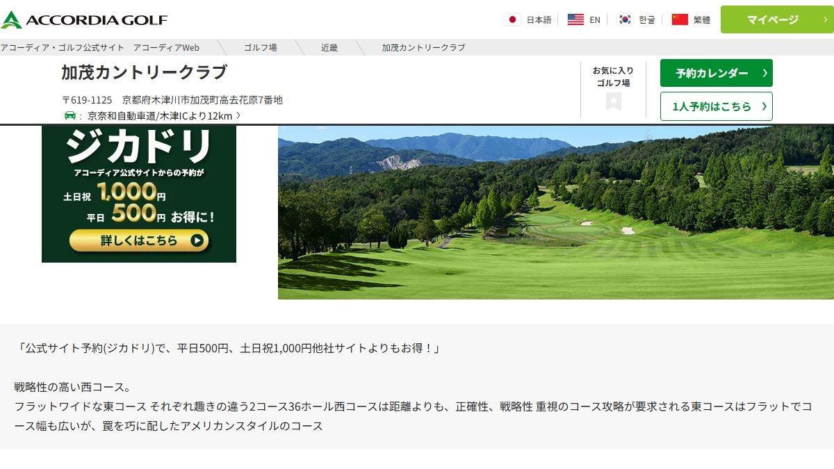 加茂カントリークラブの公式サイト画面
