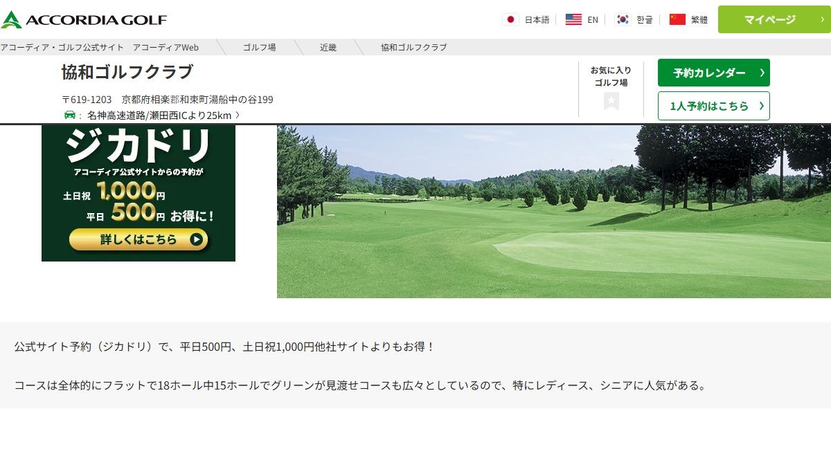 協和ゴルフクラブの公式サイト画面