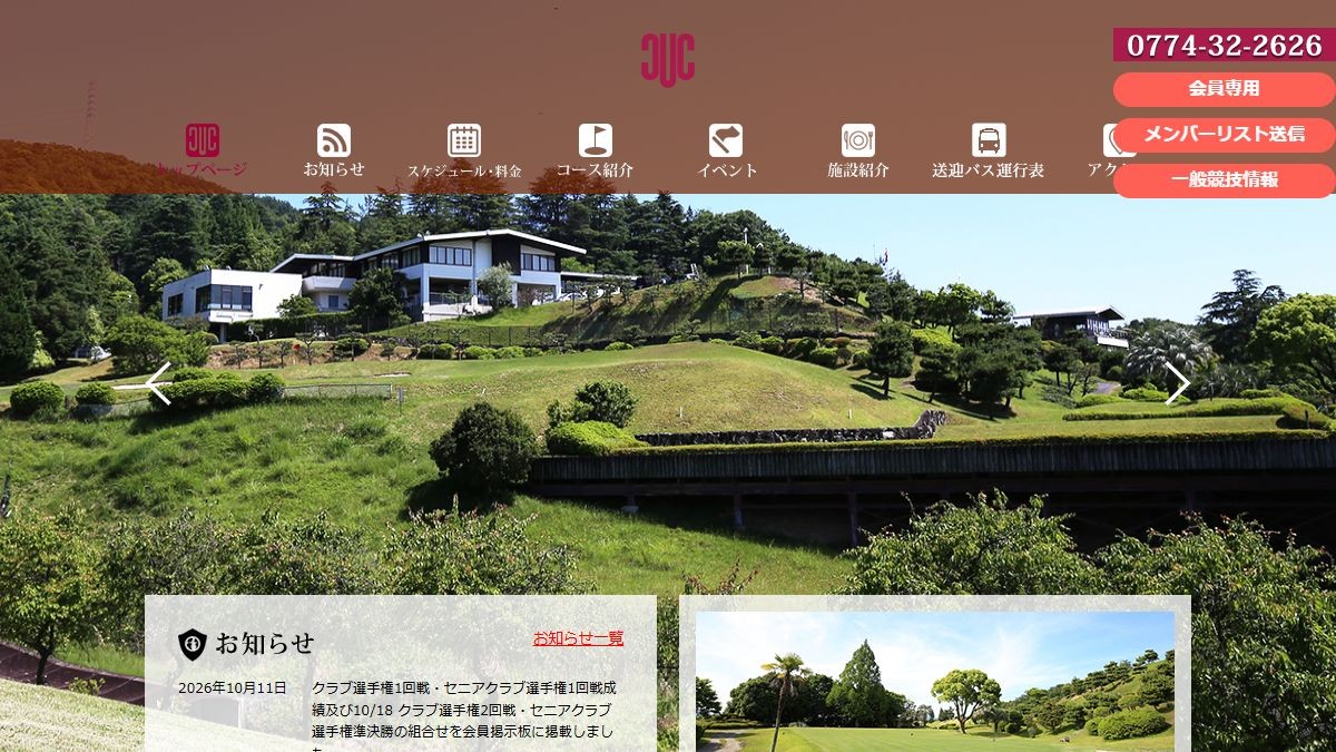 宇治カントリークラブの公式サイト画面