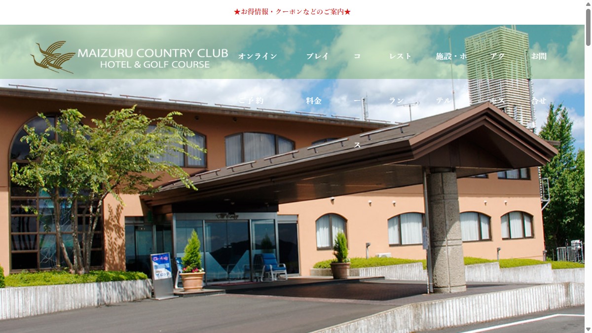 舞鶴カントリークラブの公式サイト画面
