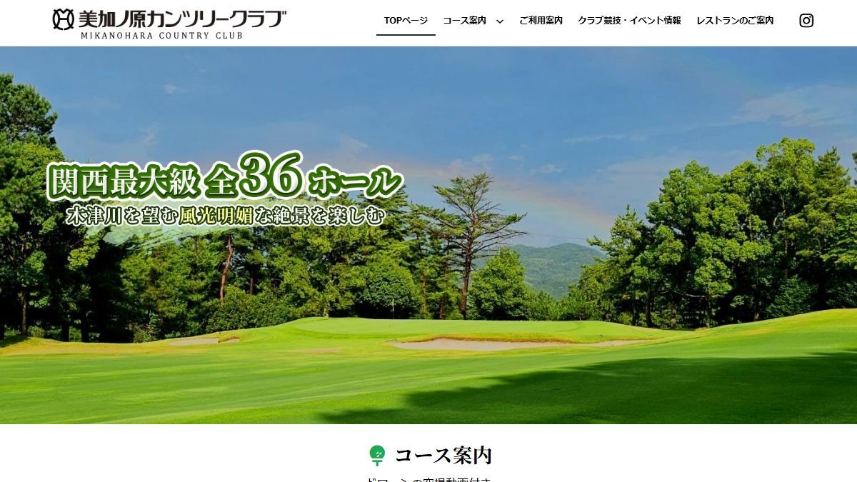 美加ノ原カンツリークラブの公式サイト画面