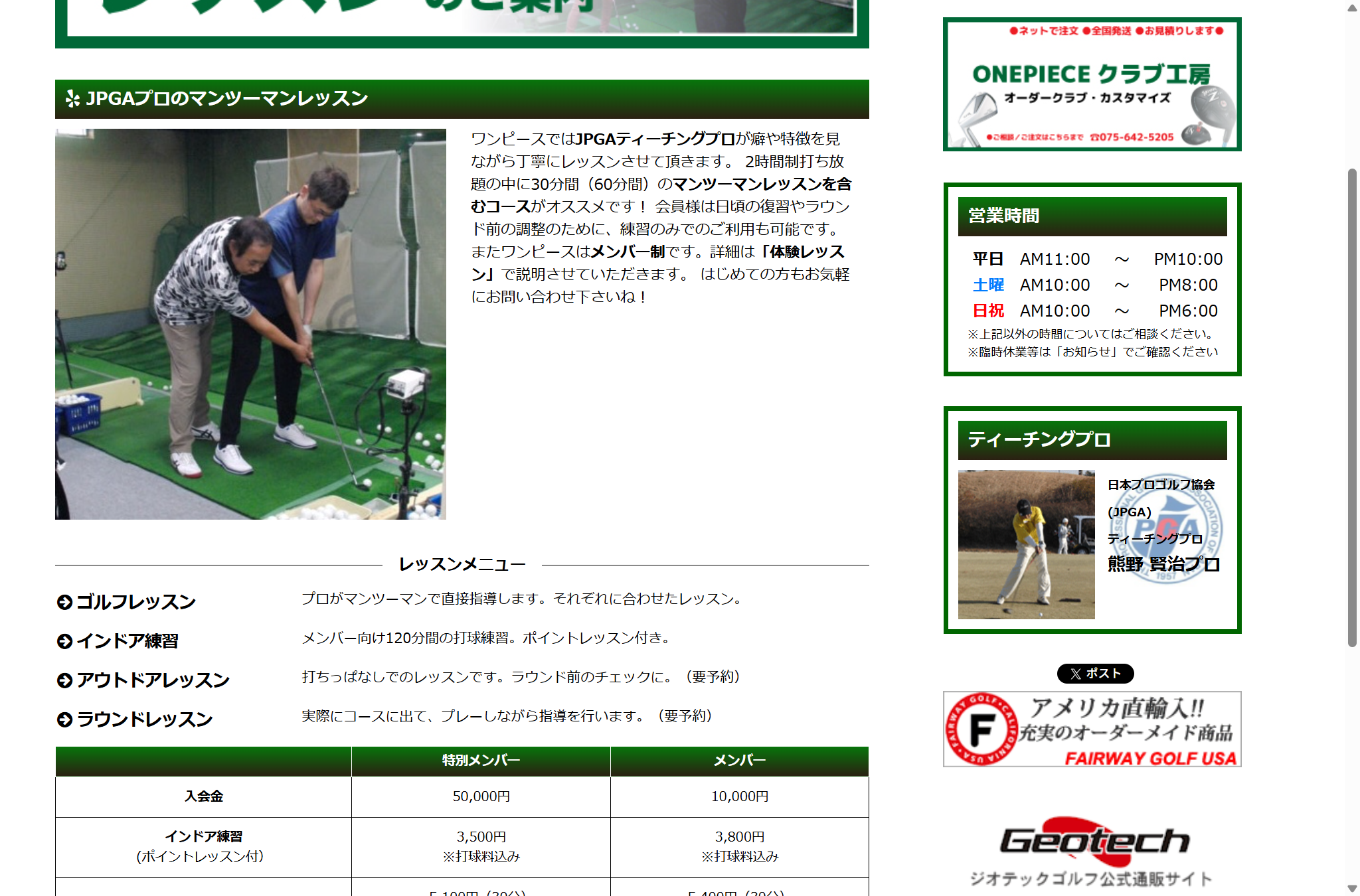 Indoor Golf Range ONE PIECEの公式サイト画面