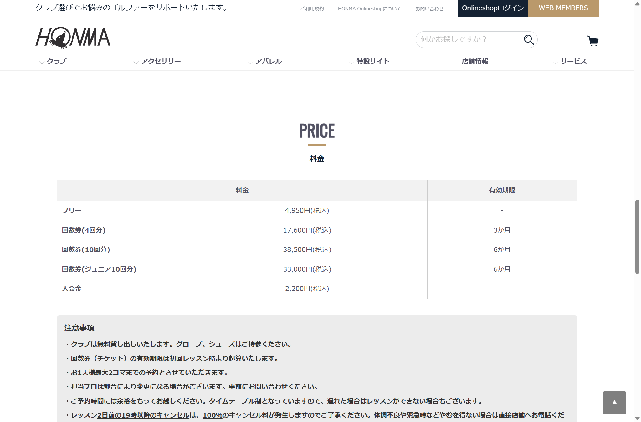HONMA GOLF SCHOOL 京都十条の公式サイト画面