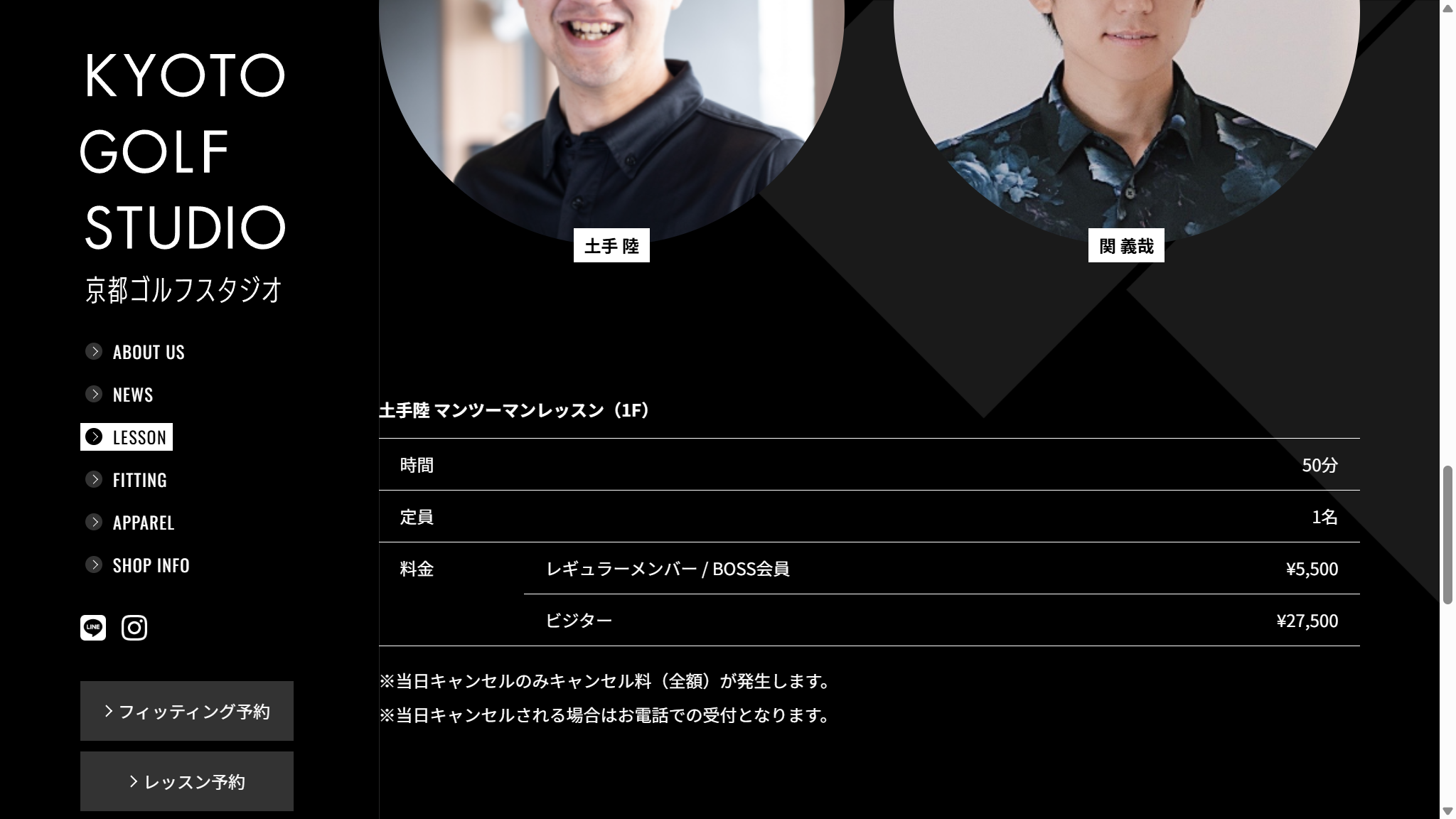 京都ゴルフスタジオの公式サイト画面