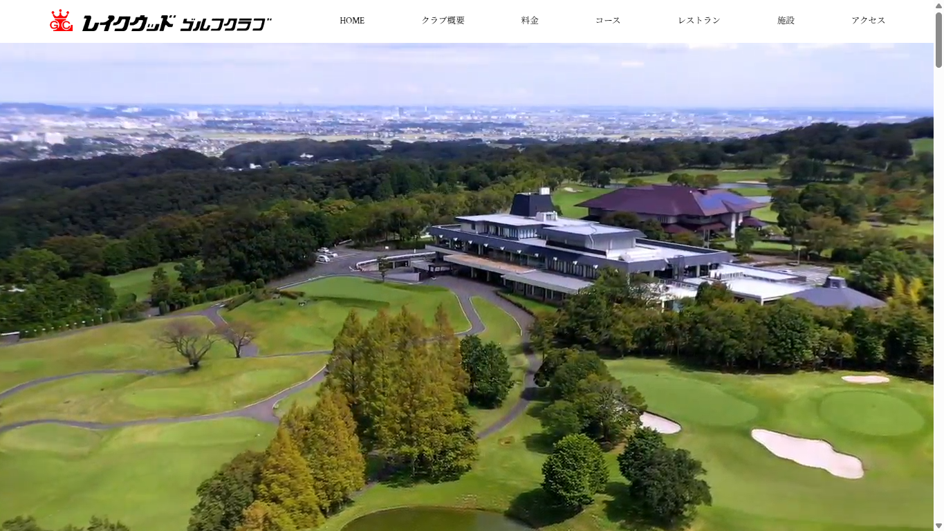 レイクウッドゴルフクラブの公式サイト画面