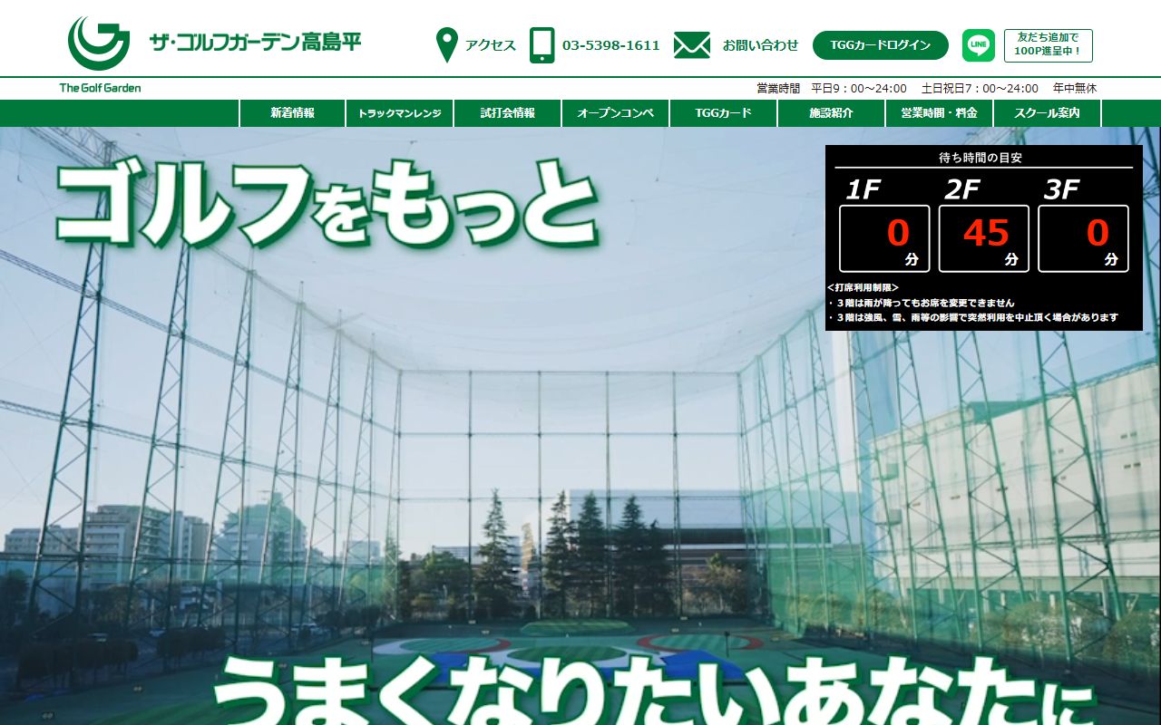 ザ・ゴルフガーデン高島平の公式サイト