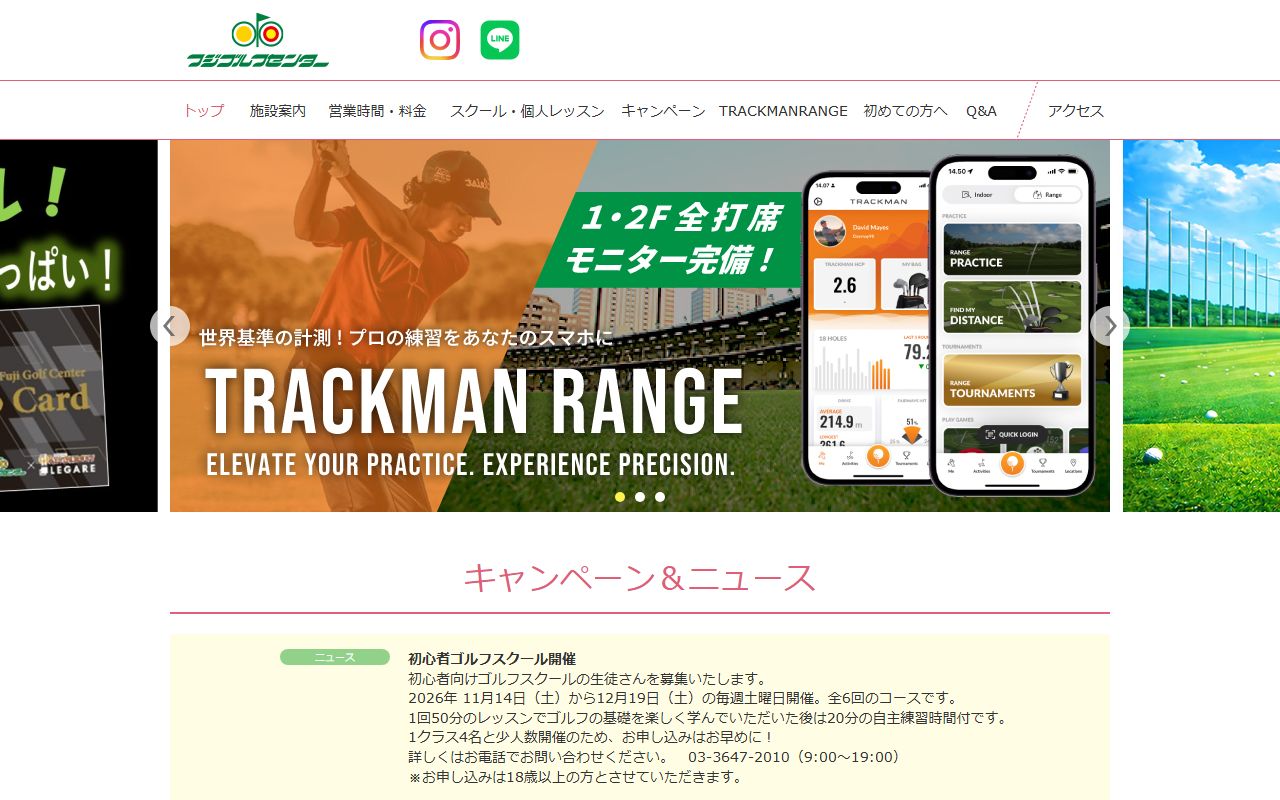 フジゴルフセンターの公式サイト