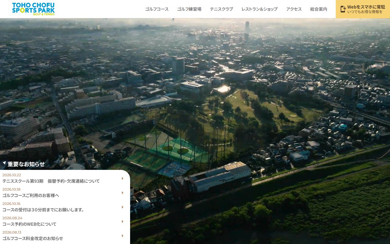 東宝調布スポーツパーク ゴルフ練習場の公式サイト