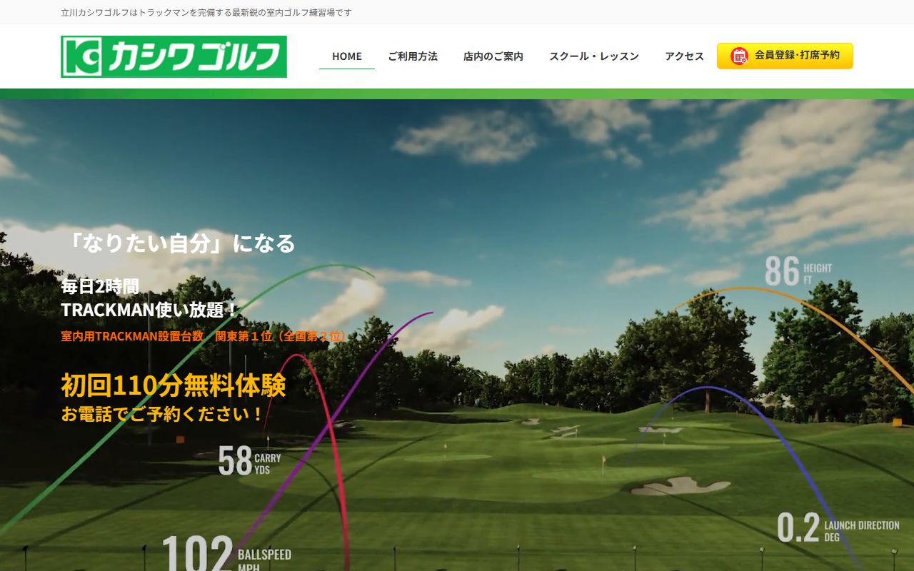 カシワゴルフの公式サイト
