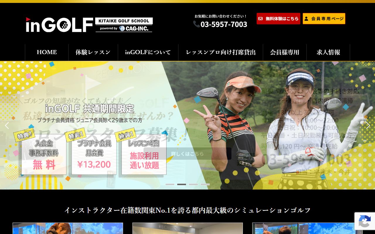 inGOLF北池袋の公式サイト