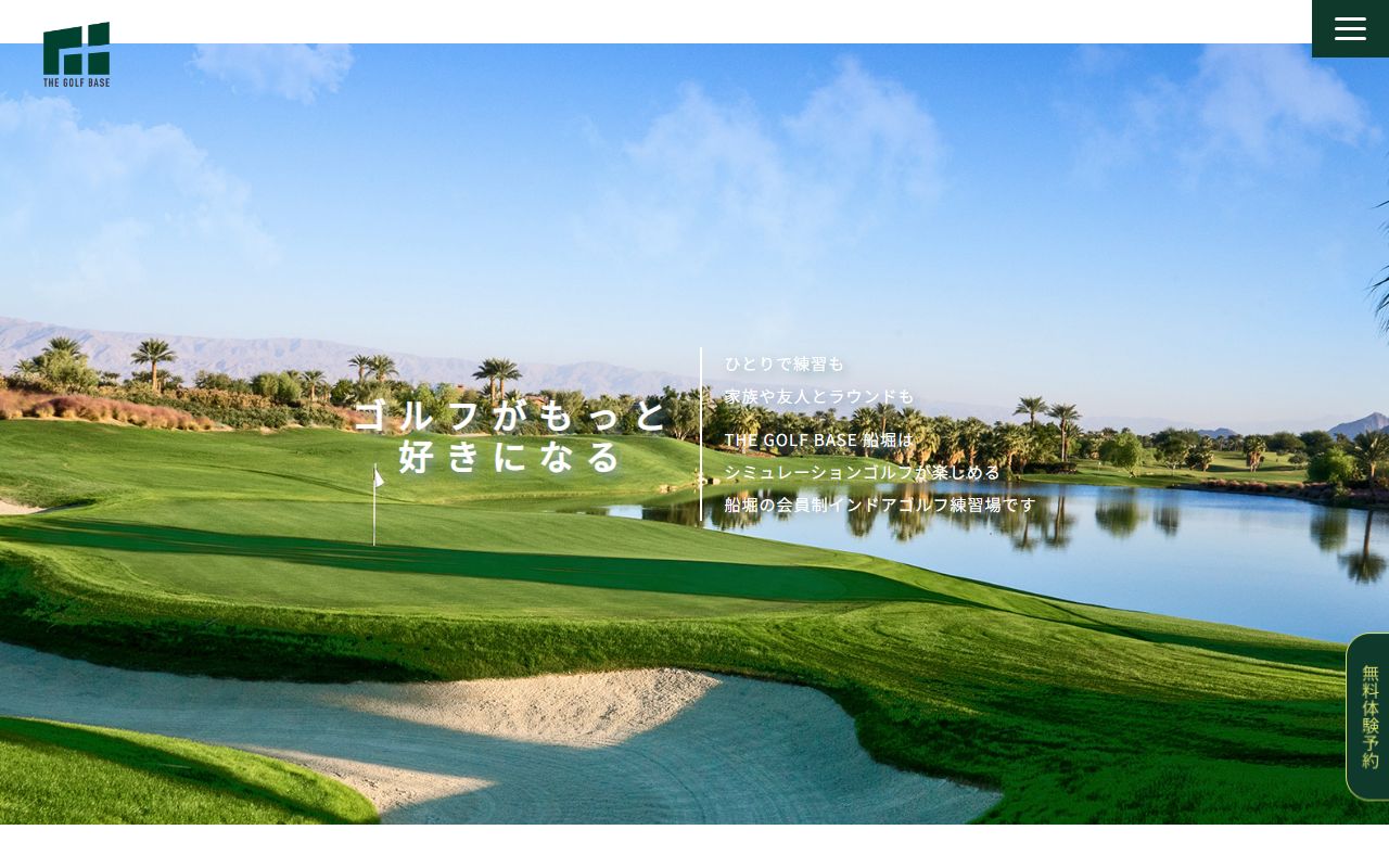 THE GOLF BASE 船堀の公式サイト