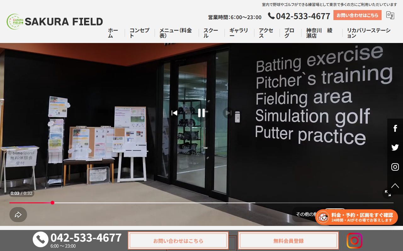 SAKURA FIELDの公式サイト
