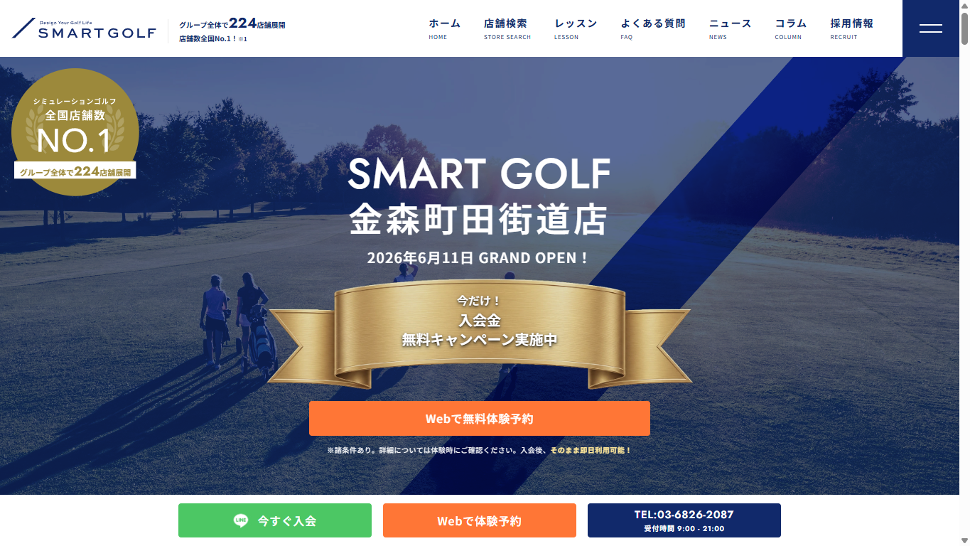 SMART GOLF 金森町田街道店の公式サイト画面