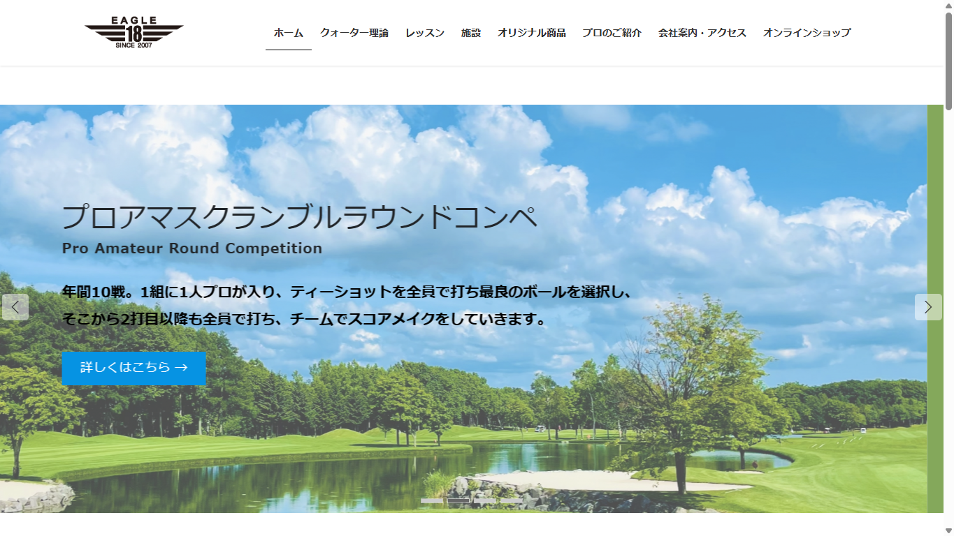 ゴルフアカデミーEAGLE18の公式サイト画面